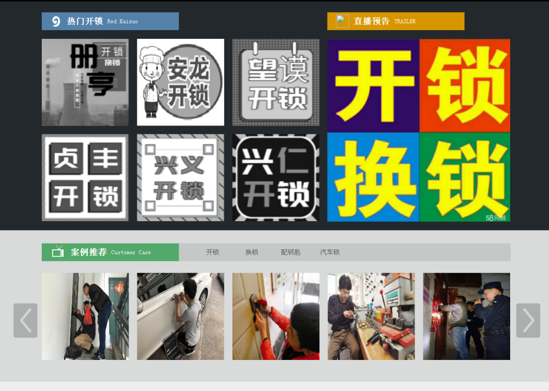 胡场镇黔西南开锁网门户网站